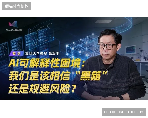 当AI开始通过裁判视角“辅助”判罚，谁来为算法的“黑箱”决策负责？